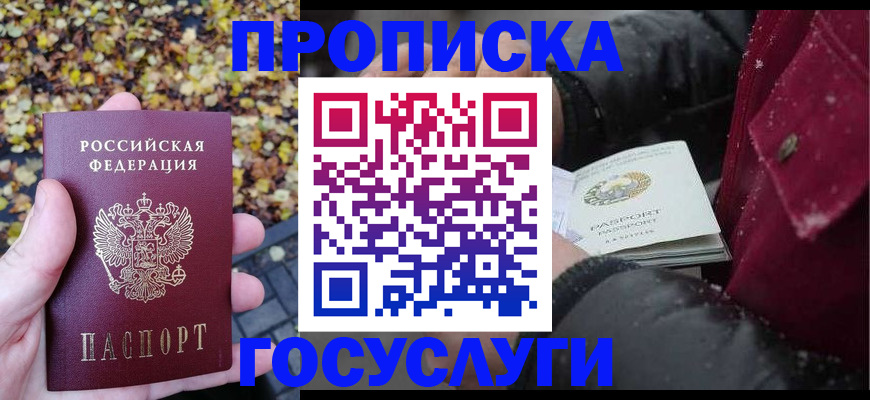 временная прописка в Сухиничи